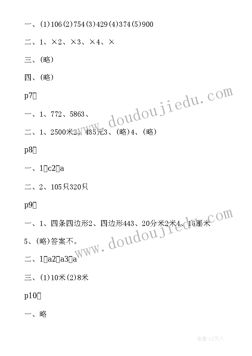 2023年苏教版三年级数学教学设计备课教案 苏教版三年级数学期末试卷(优秀5篇)