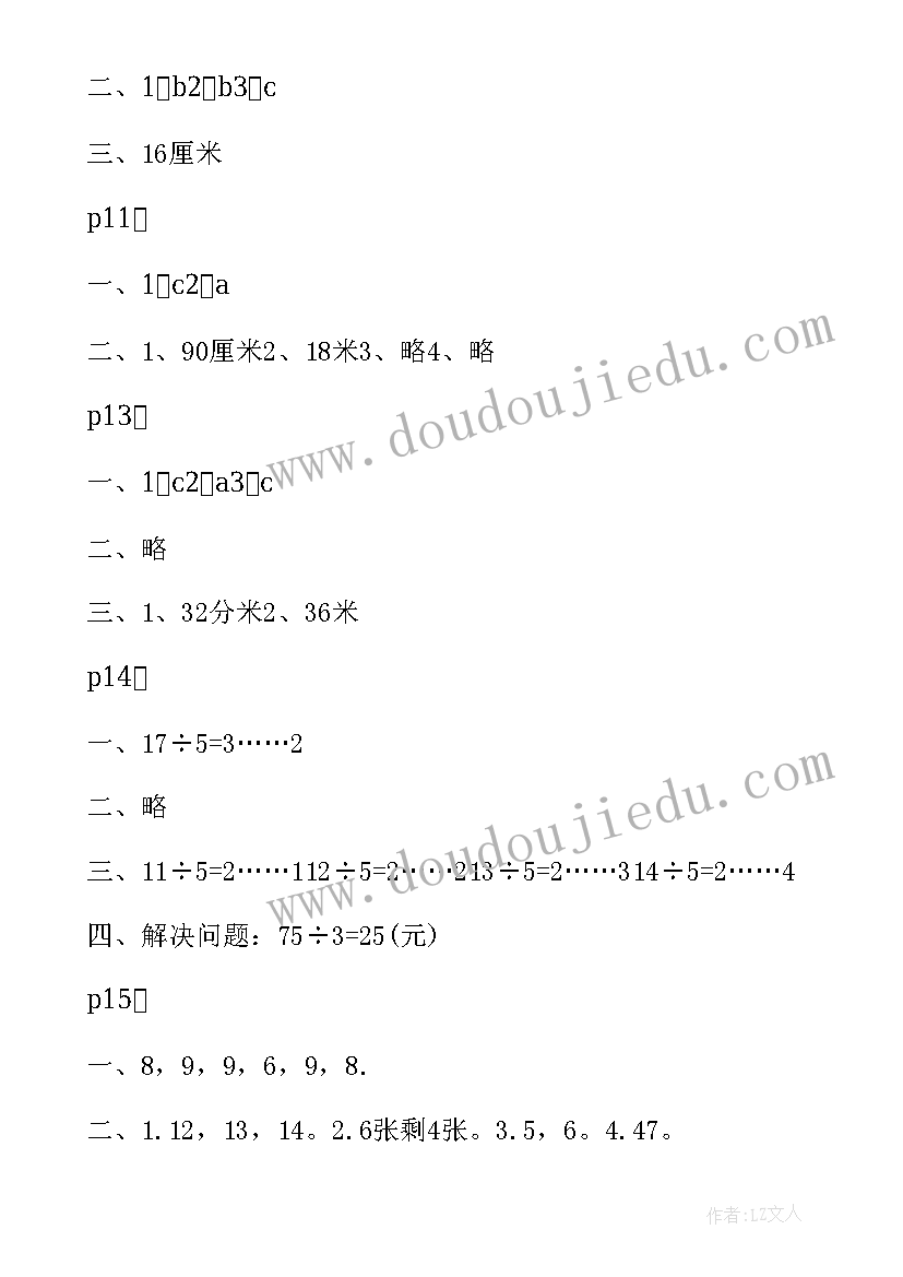 2023年苏教版三年级数学教学设计备课教案 苏教版三年级数学期末试卷(优秀5篇)