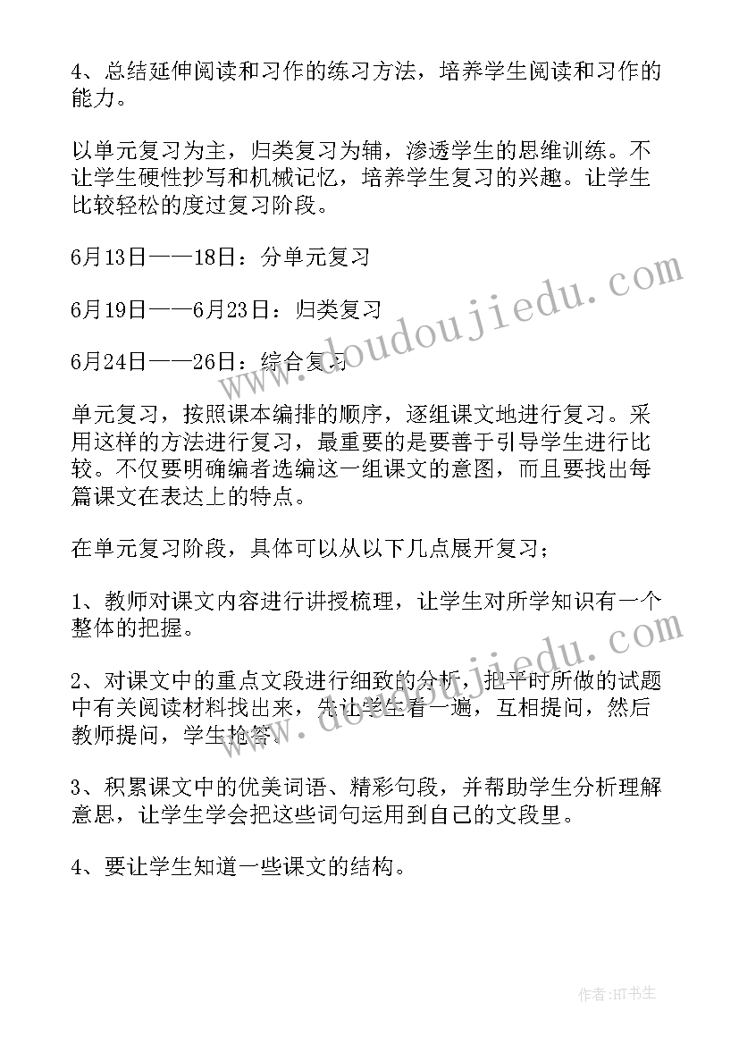 2023年三年级上语文期末复习计划 三年级语文复习计划(通用5篇)