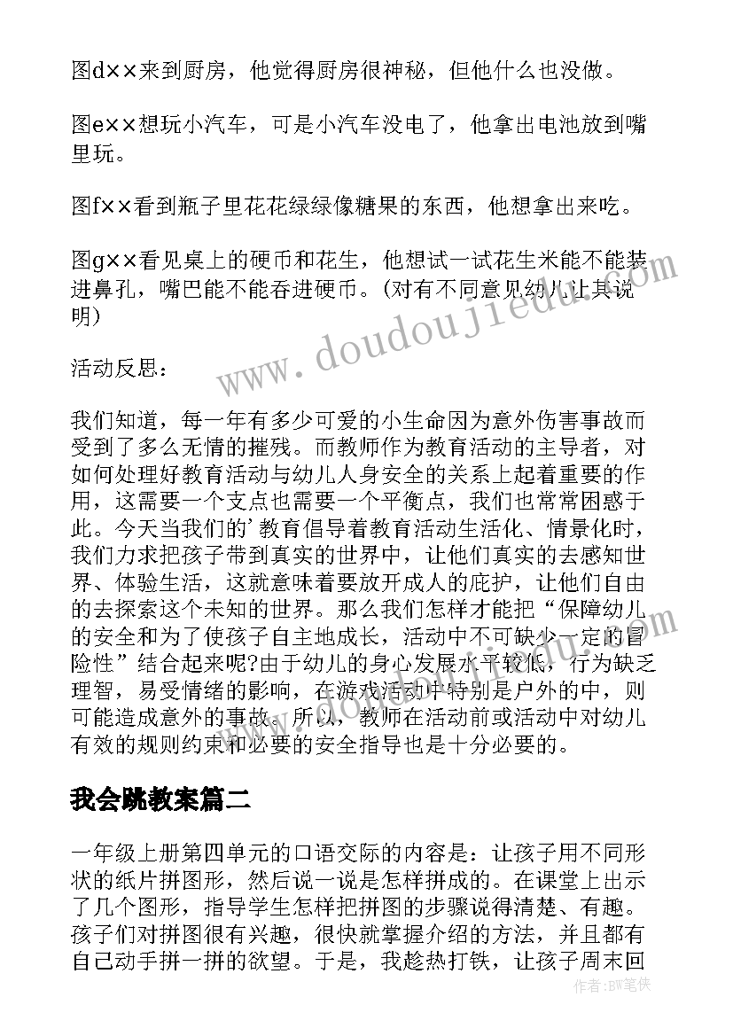 2023年我会跳教案(精选5篇)