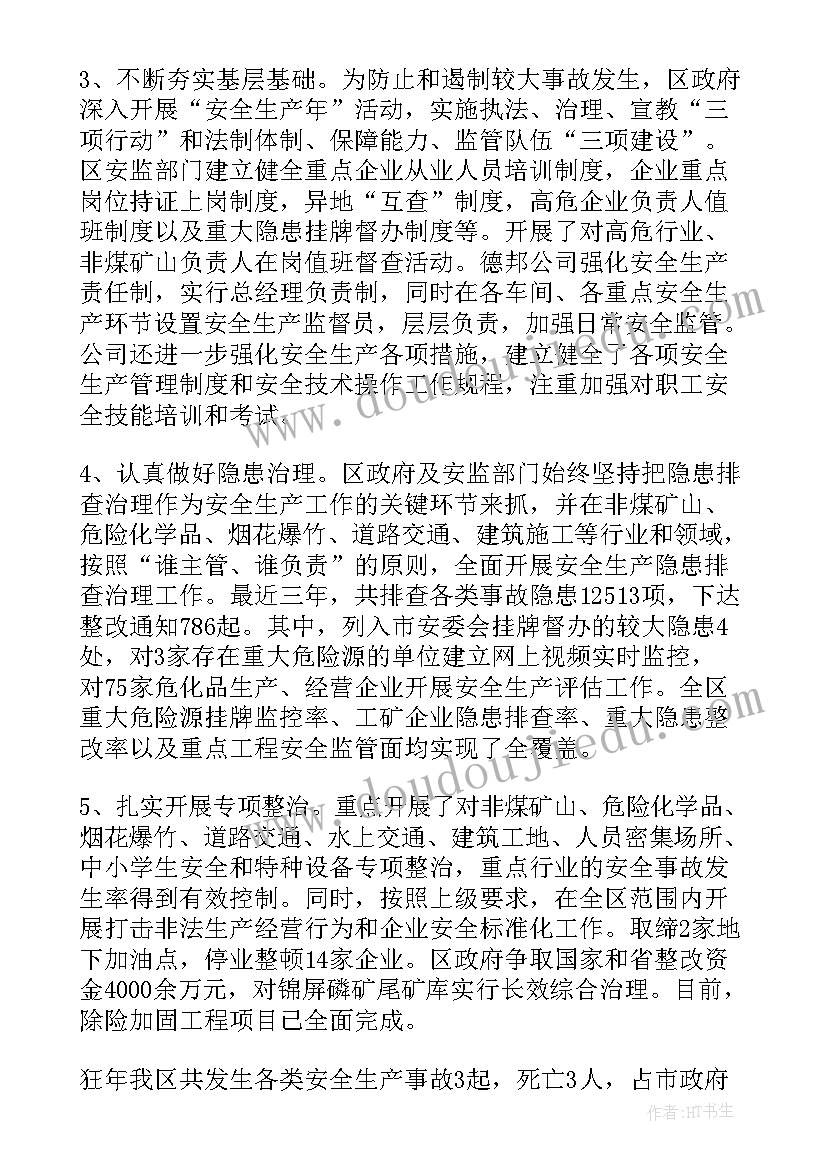 2023年安全生产调查报告(大全8篇)