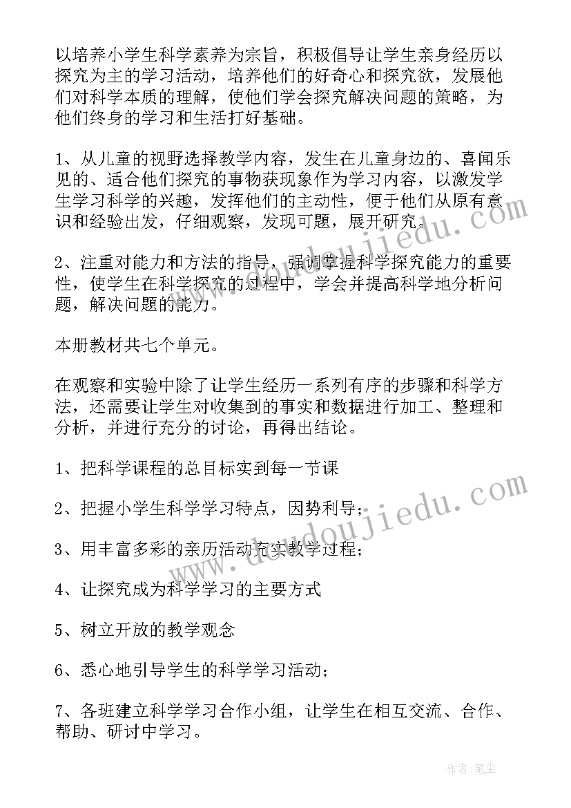 最新青岛版一年级科学教学计划上学期(模板9篇)