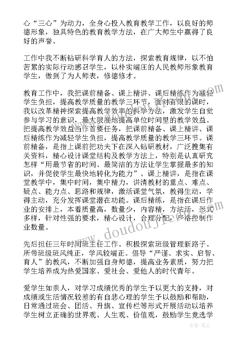 教师个人工作鉴定表 教师个人工作自我鉴定(精选7篇)