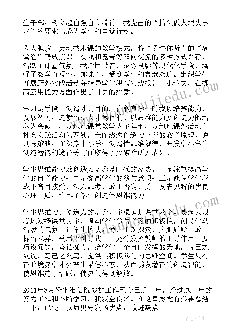 教师个人工作鉴定表 教师个人工作自我鉴定(精选7篇)