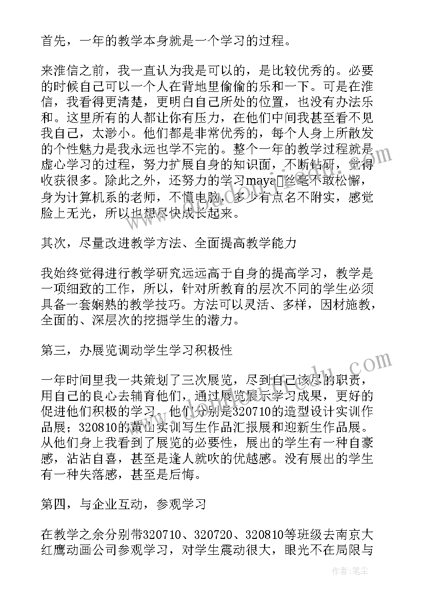 教师个人工作鉴定表 教师个人工作自我鉴定(精选7篇)