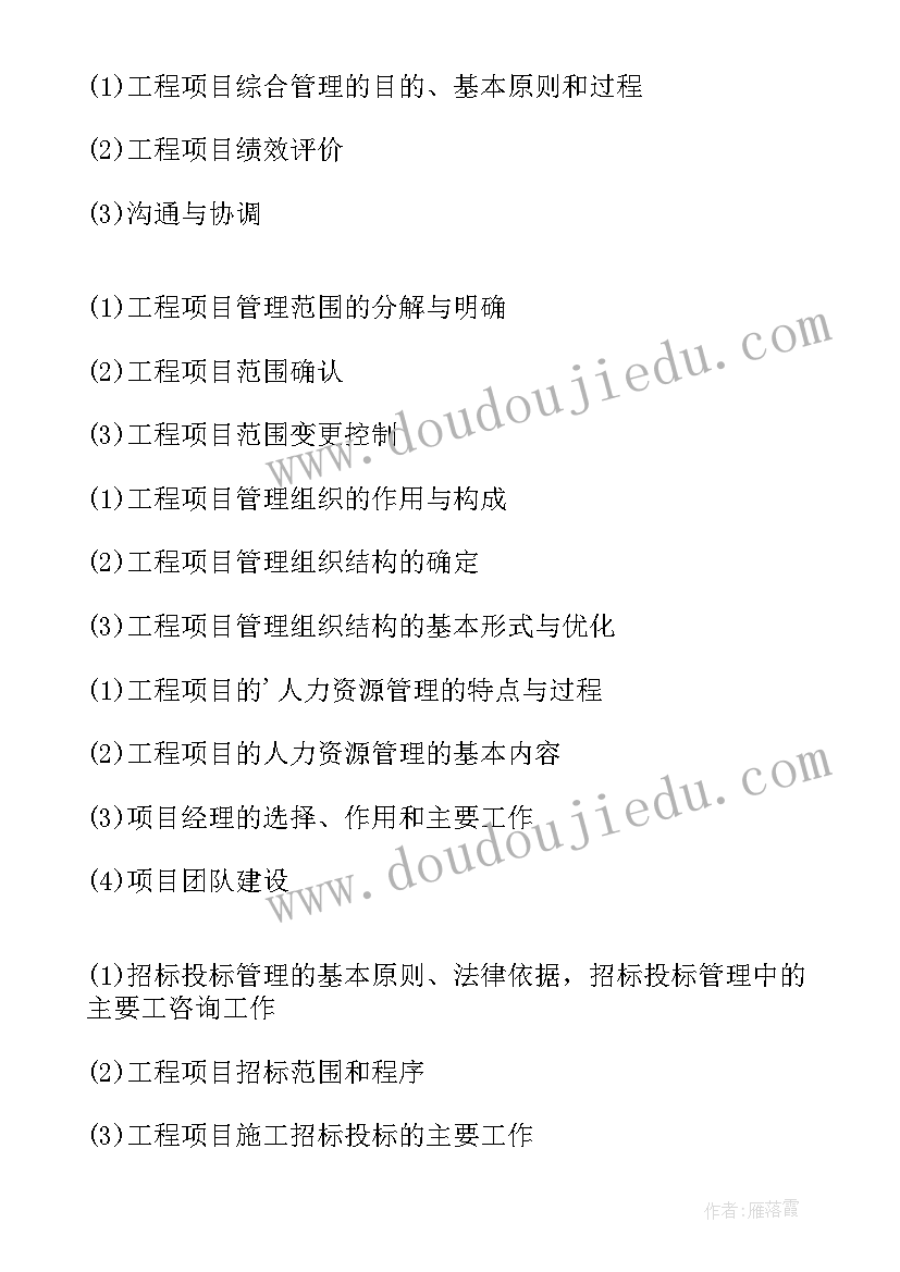 总承包项目组织与管理实验报告 咨询工程师工程项目组织与管理考试大纲(精选5篇)