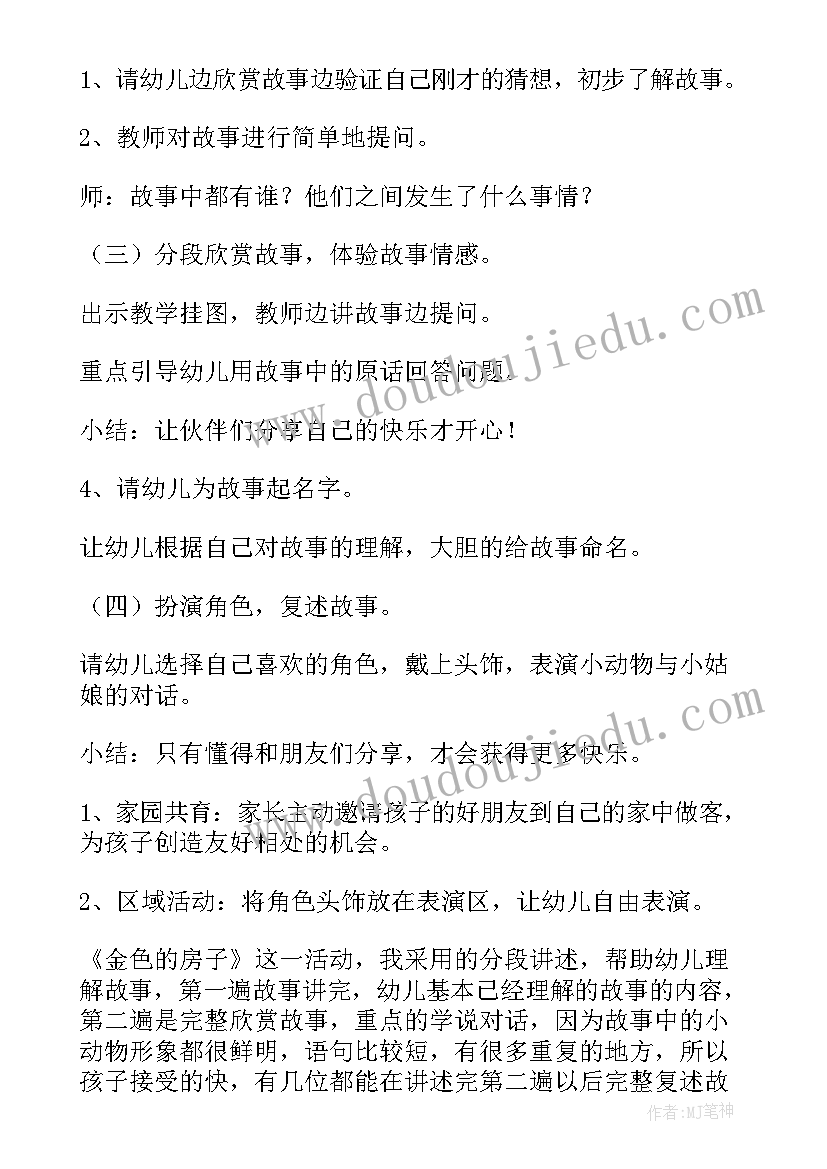 最新四年级美术椅子的设计教学反思(通用5篇)