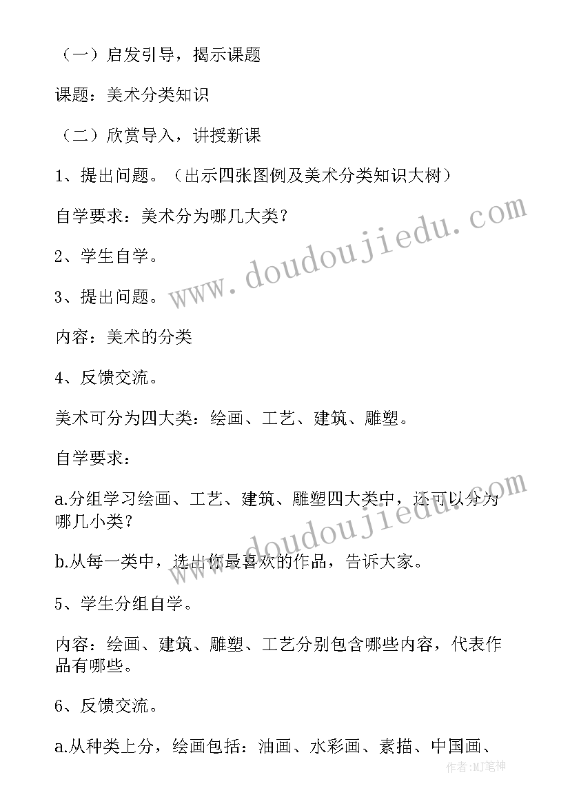 最新四年级美术椅子的设计教学反思(通用5篇)