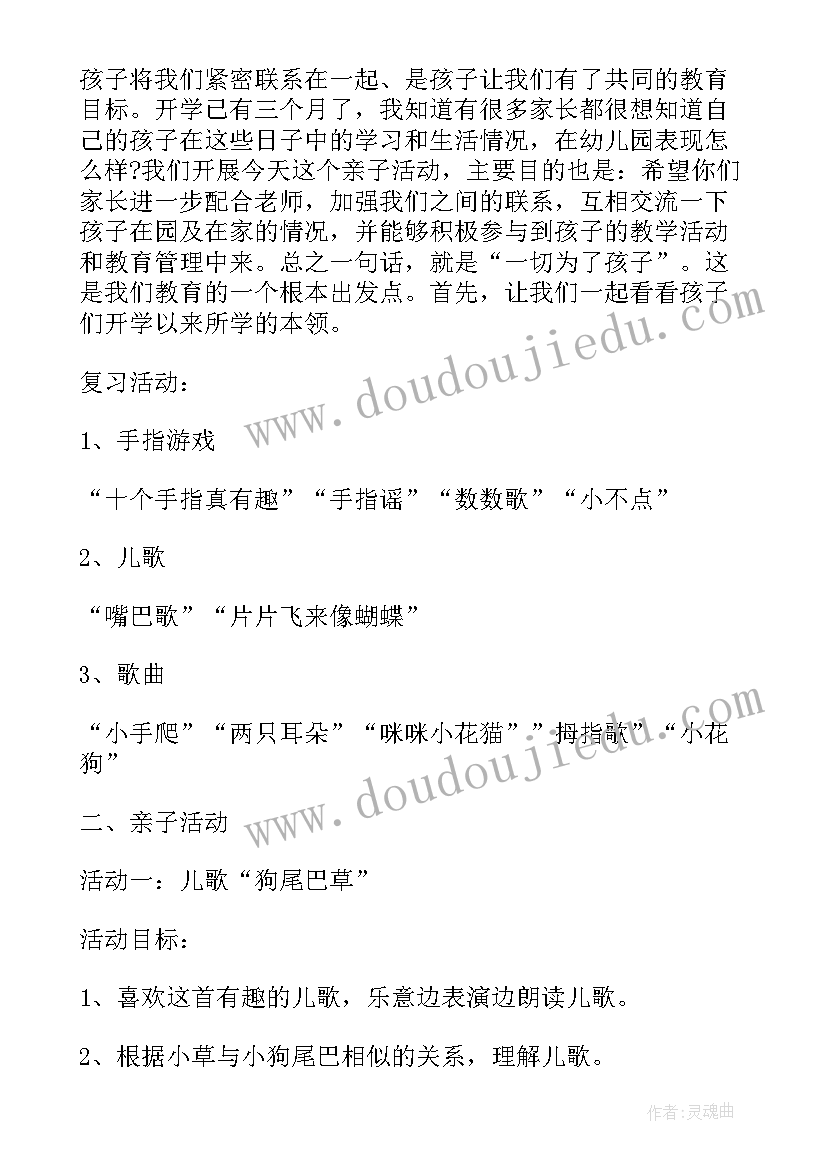 2023年新生见面会互动环节 小班新生亲子活动方案(通用5篇)