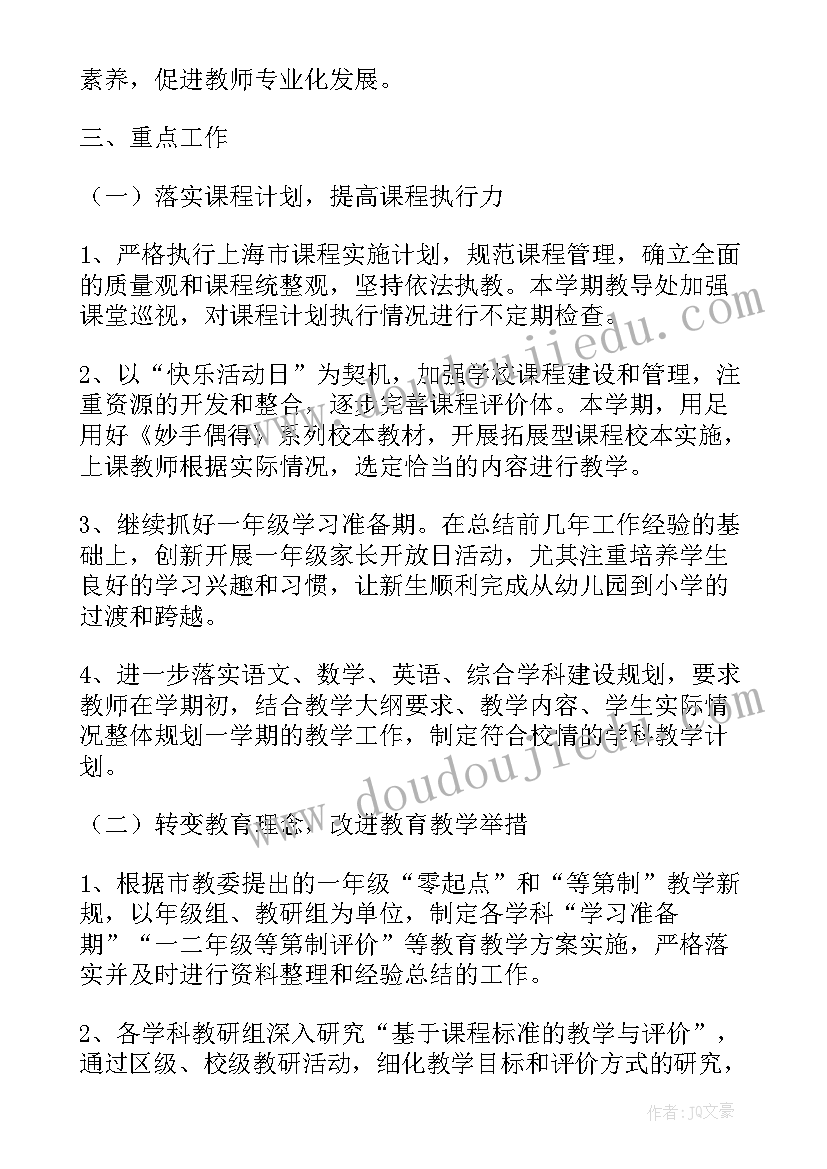 小学教导处月工作总结(实用10篇)