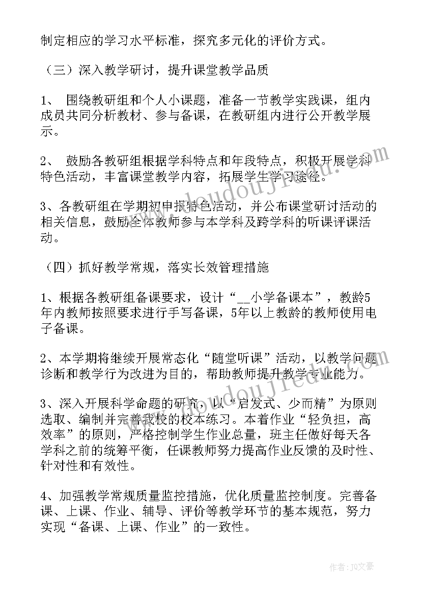 小学教导处月工作总结(实用10篇)