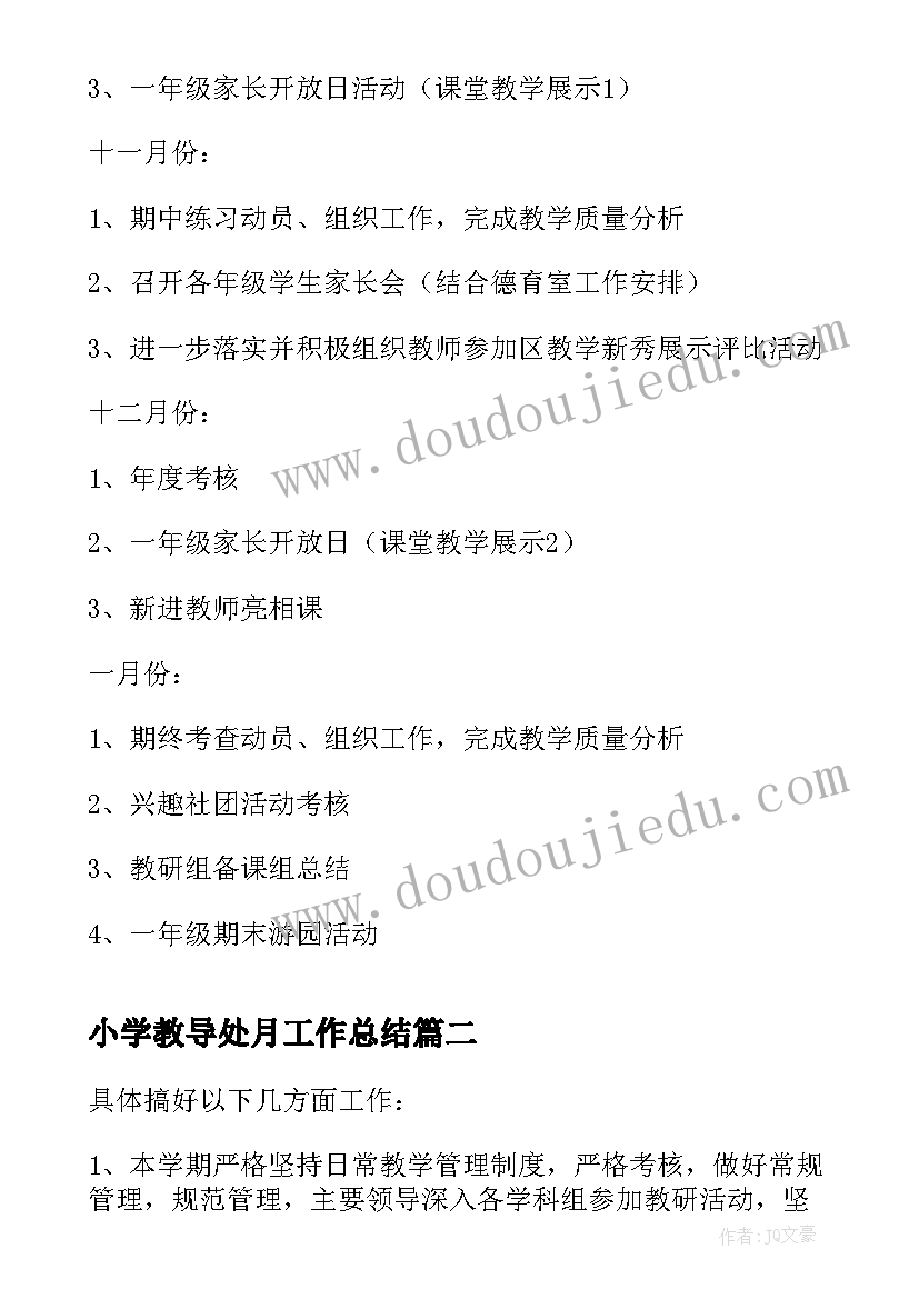 小学教导处月工作总结(实用10篇)