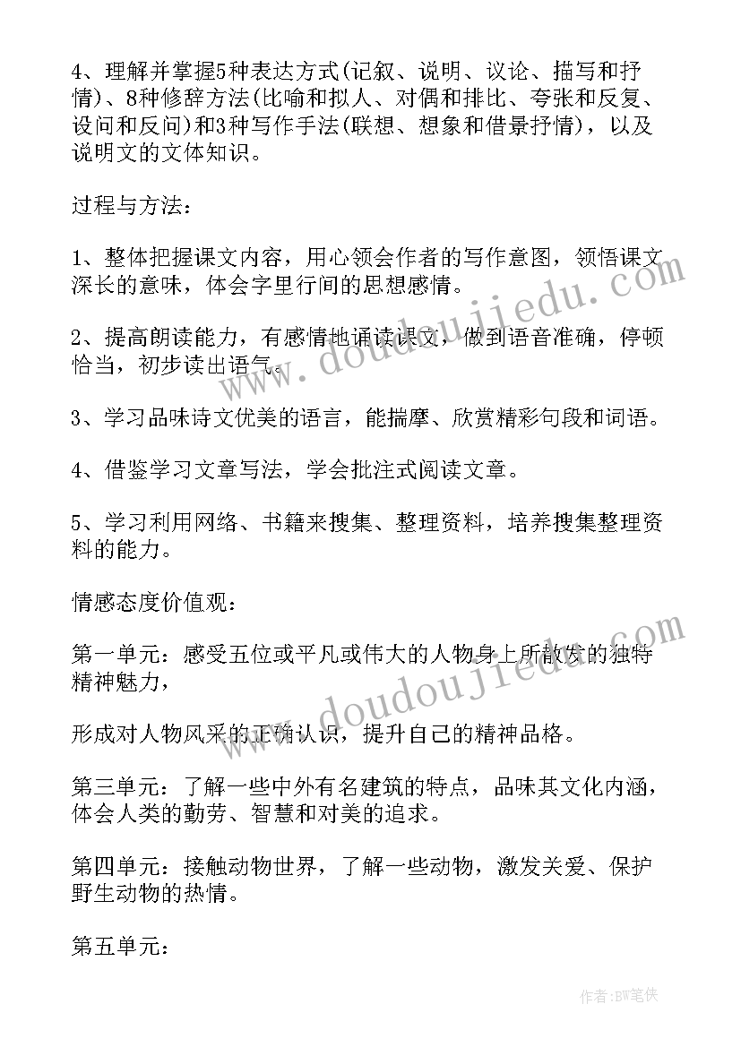 最新北京新初一语文教学计划(优质5篇)