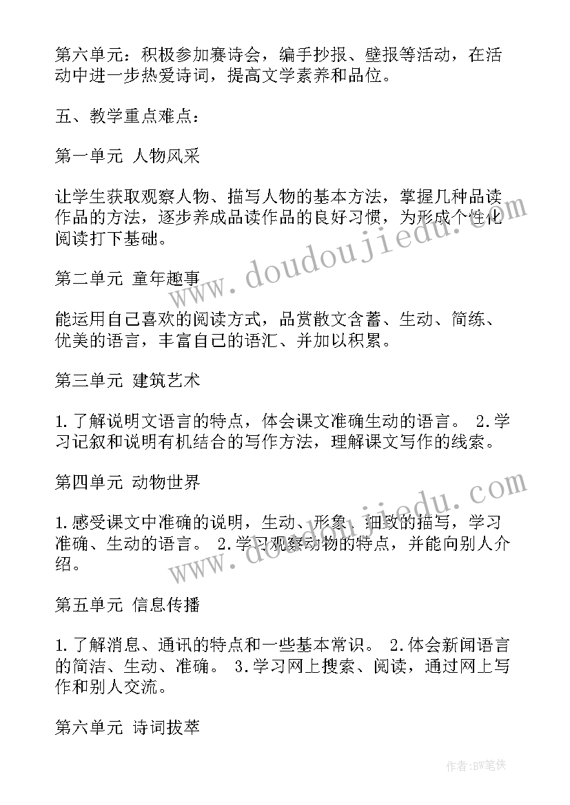 最新北京新初一语文教学计划(优质5篇)