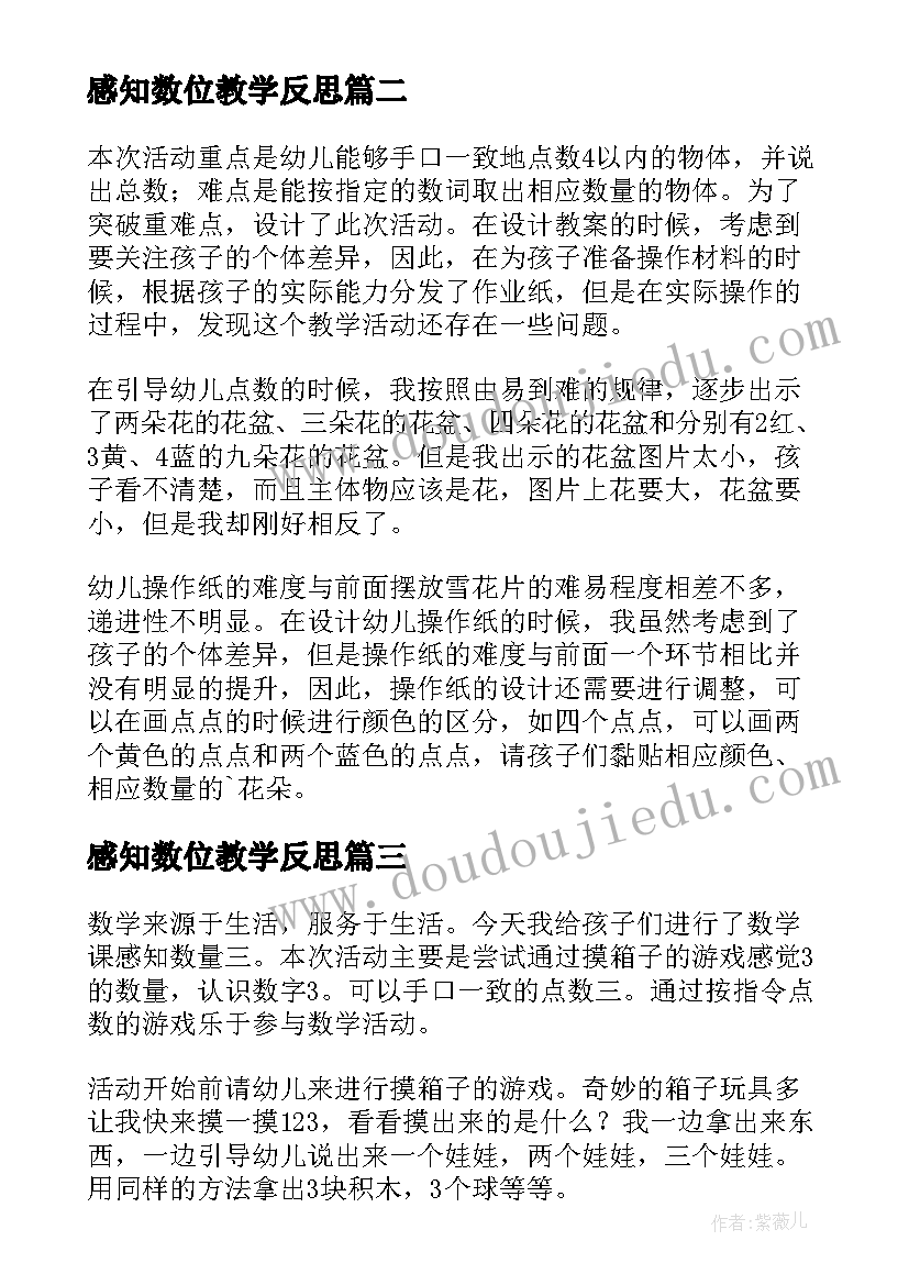 最新感知数位教学反思(实用5篇)