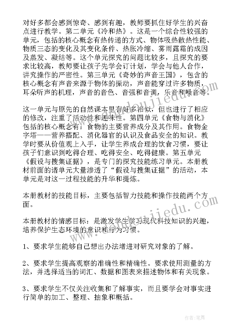 人教版一年级科学教学计划和进度表(通用9篇)