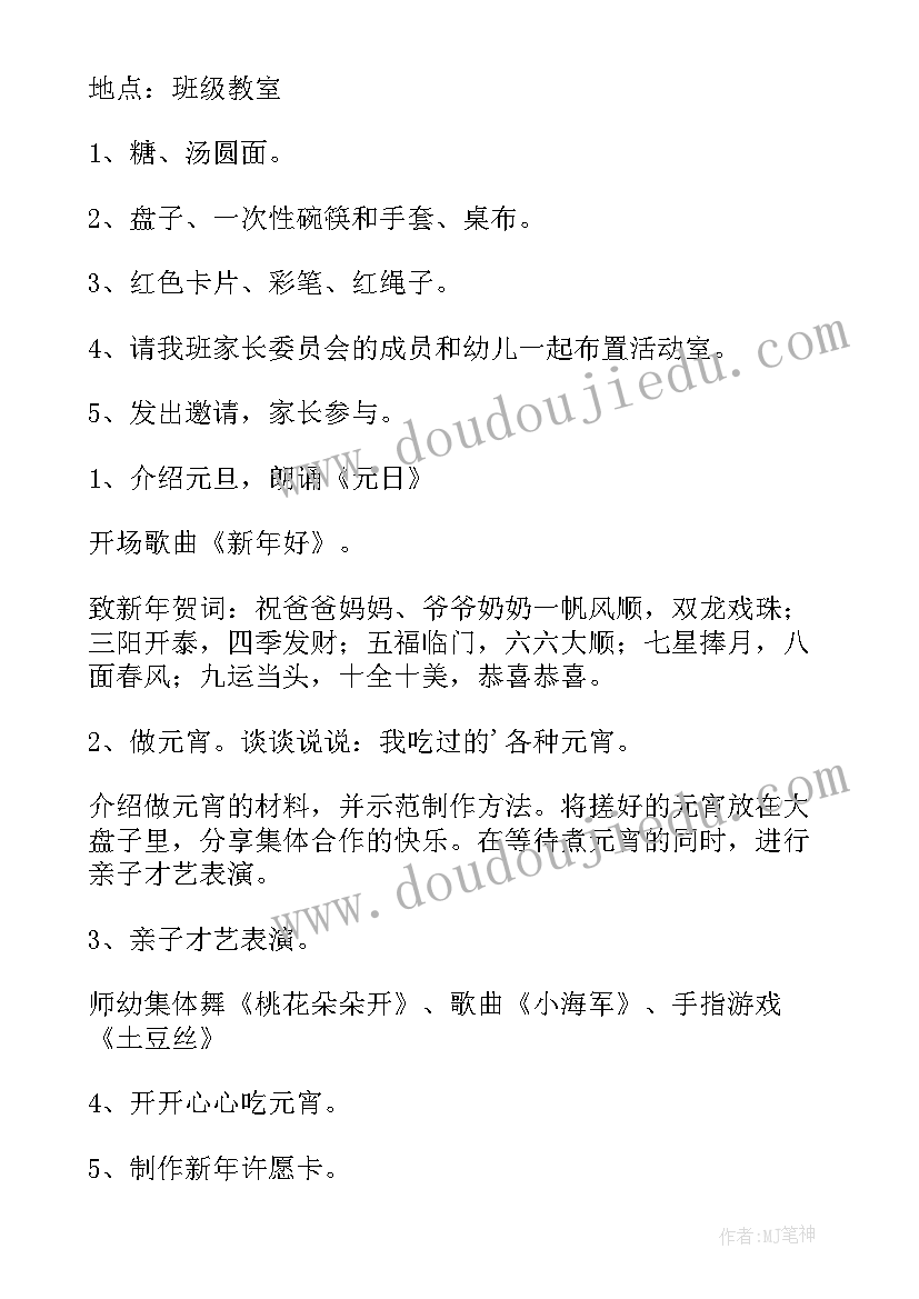 最新幼儿园迎新学期活动方案 幼儿园迎新年活动方案(优秀5篇)