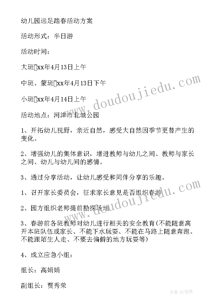 最新幼儿园迎新学期活动方案 幼儿园迎新年活动方案(优秀5篇)