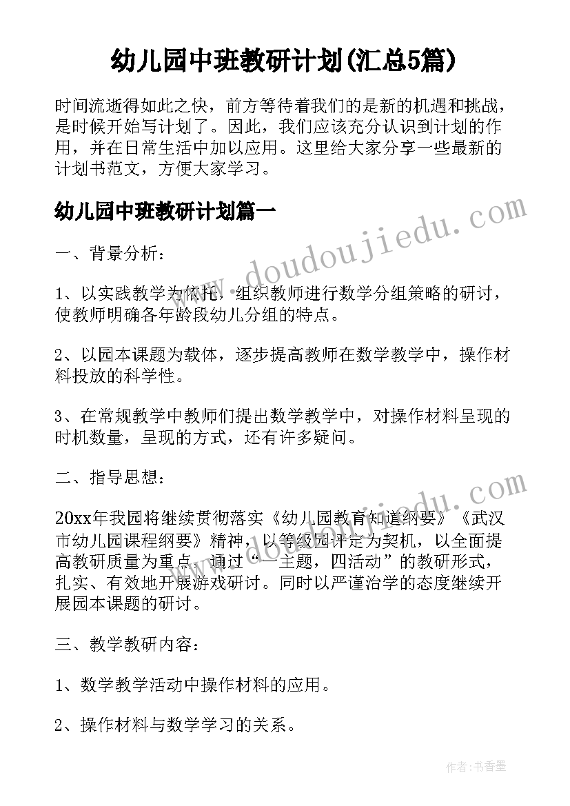 2023年礼仪活动的 幼儿园礼仪活动方案(通用9篇)