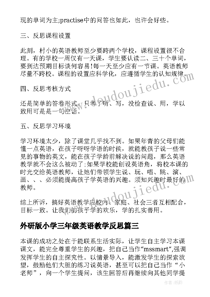 最新外研版小学三年级英语教学反思(模板6篇)