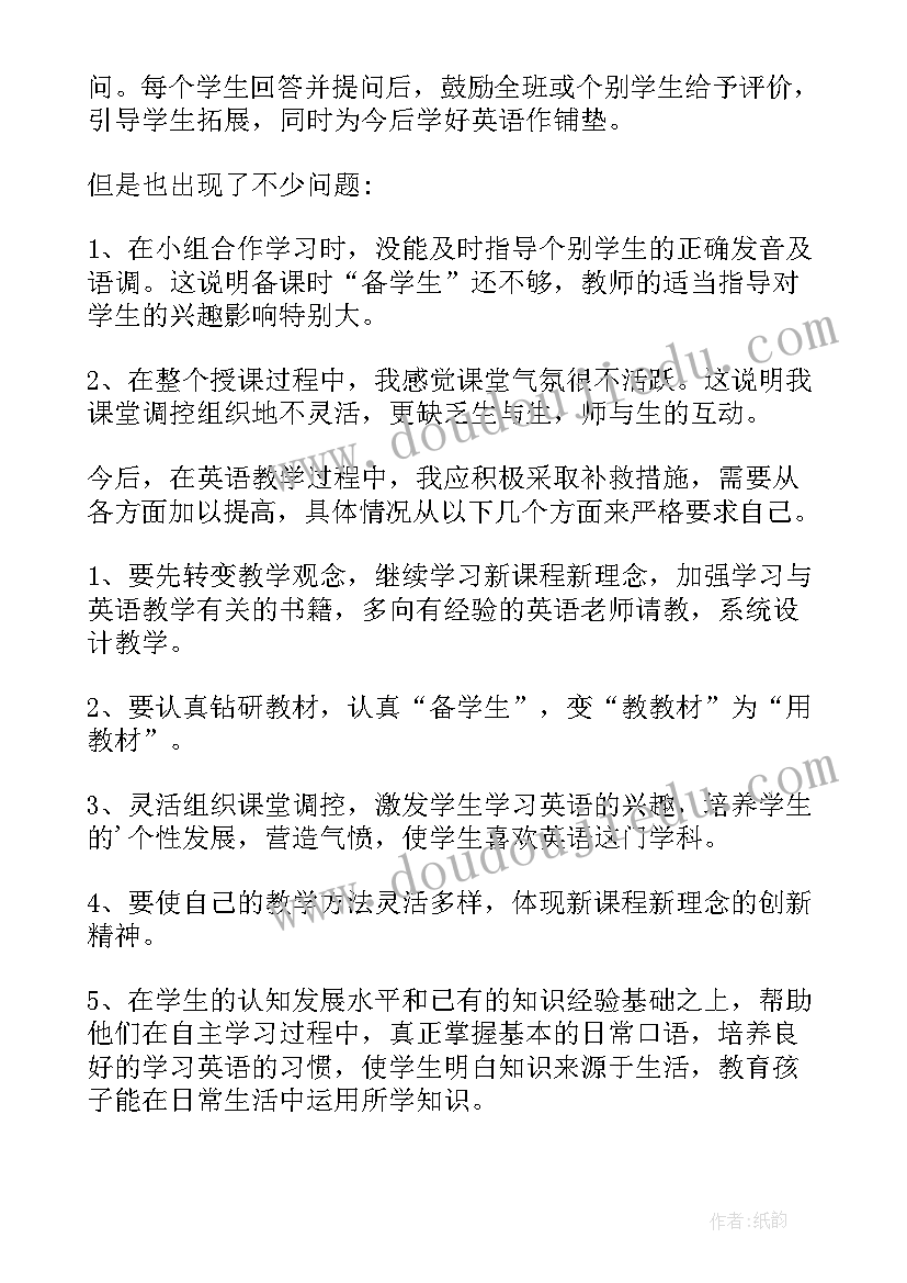 最新外研版小学三年级英语教学反思(模板6篇)