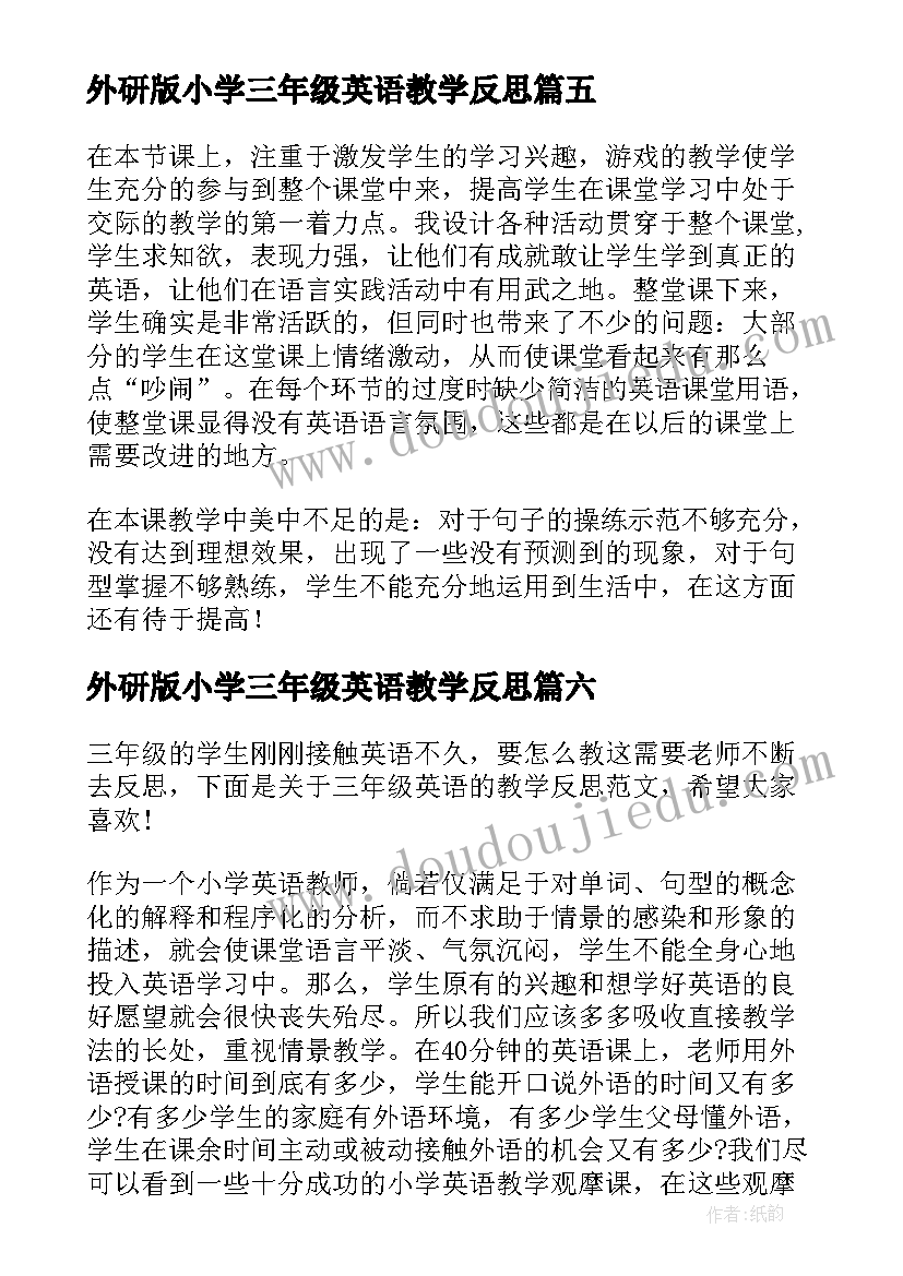 最新外研版小学三年级英语教学反思(模板6篇)