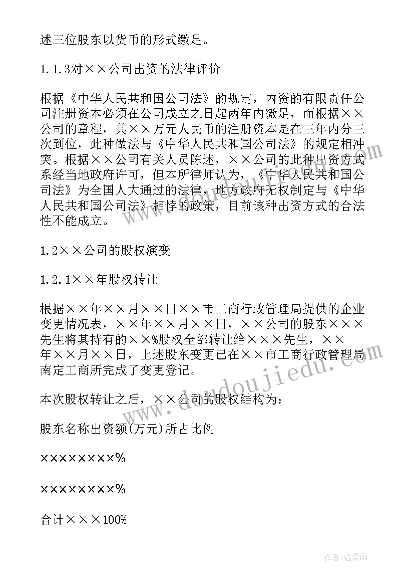 2023年融资律师尽职调查报告大概多少钱(大全5篇)