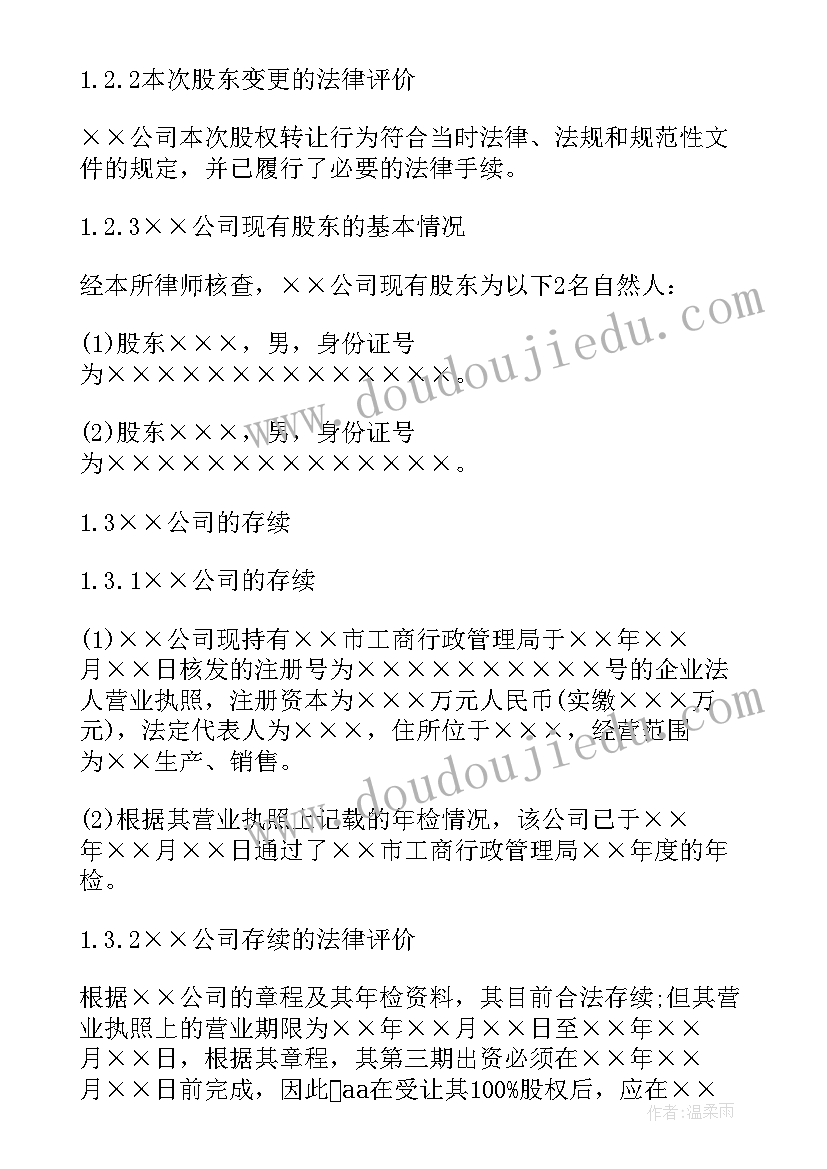 2023年融资律师尽职调查报告大概多少钱(大全5篇)