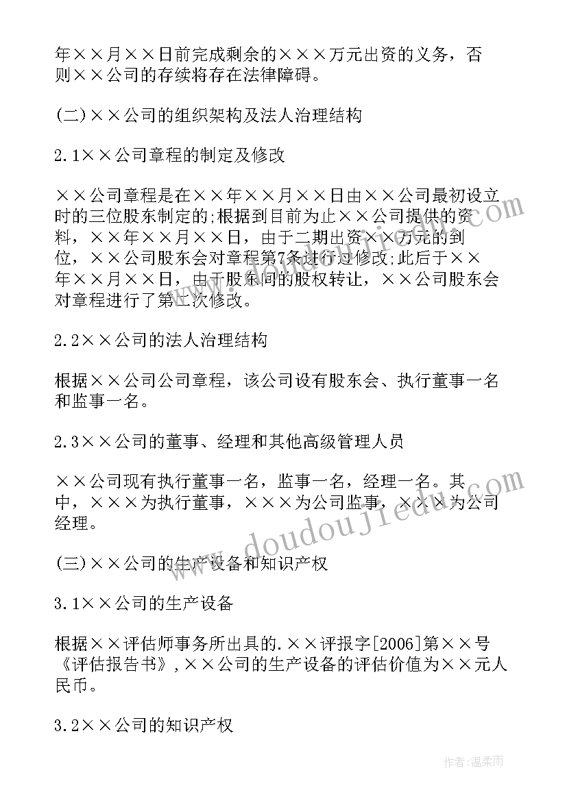 2023年融资律师尽职调查报告大概多少钱(大全5篇)