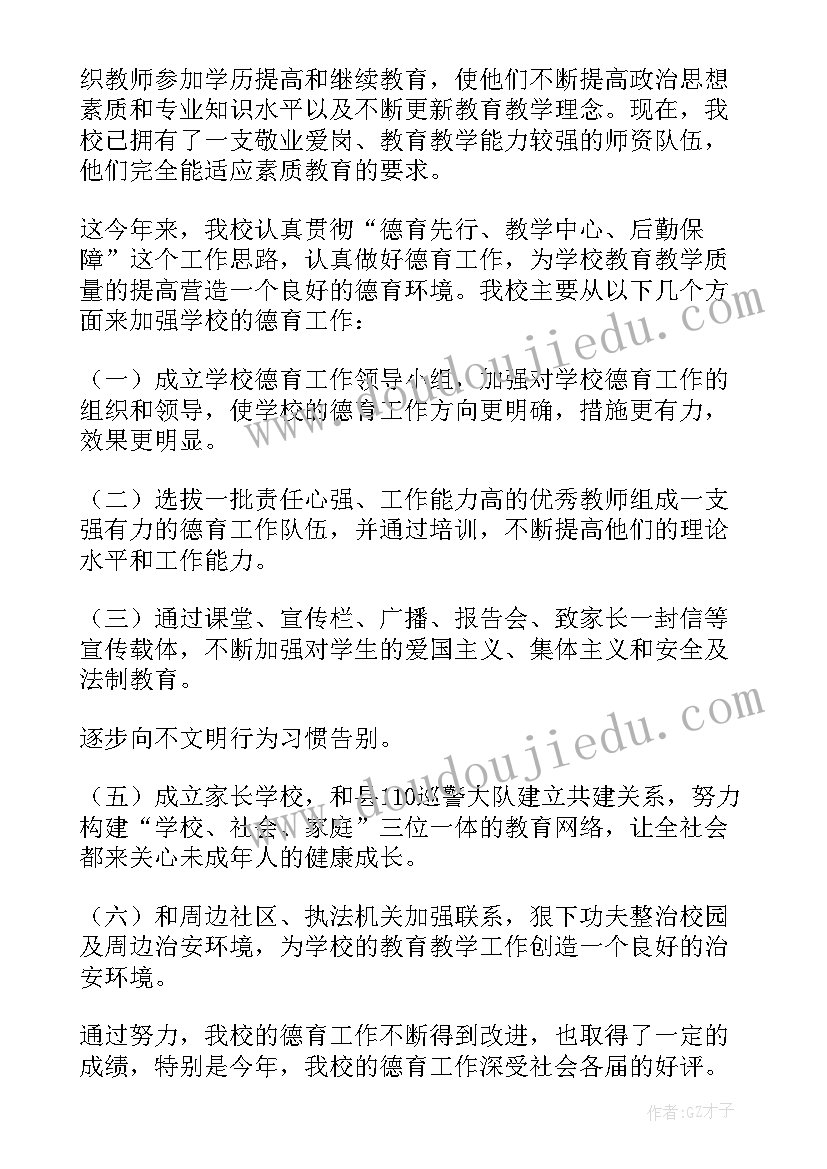 学校党总支工作报告换届(精选7篇)