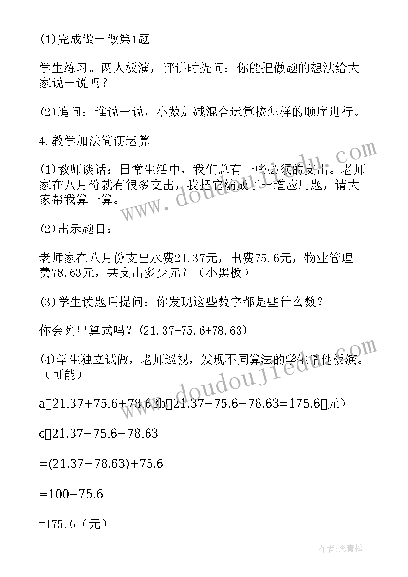 小数的四则运算教学反思(汇总5篇)