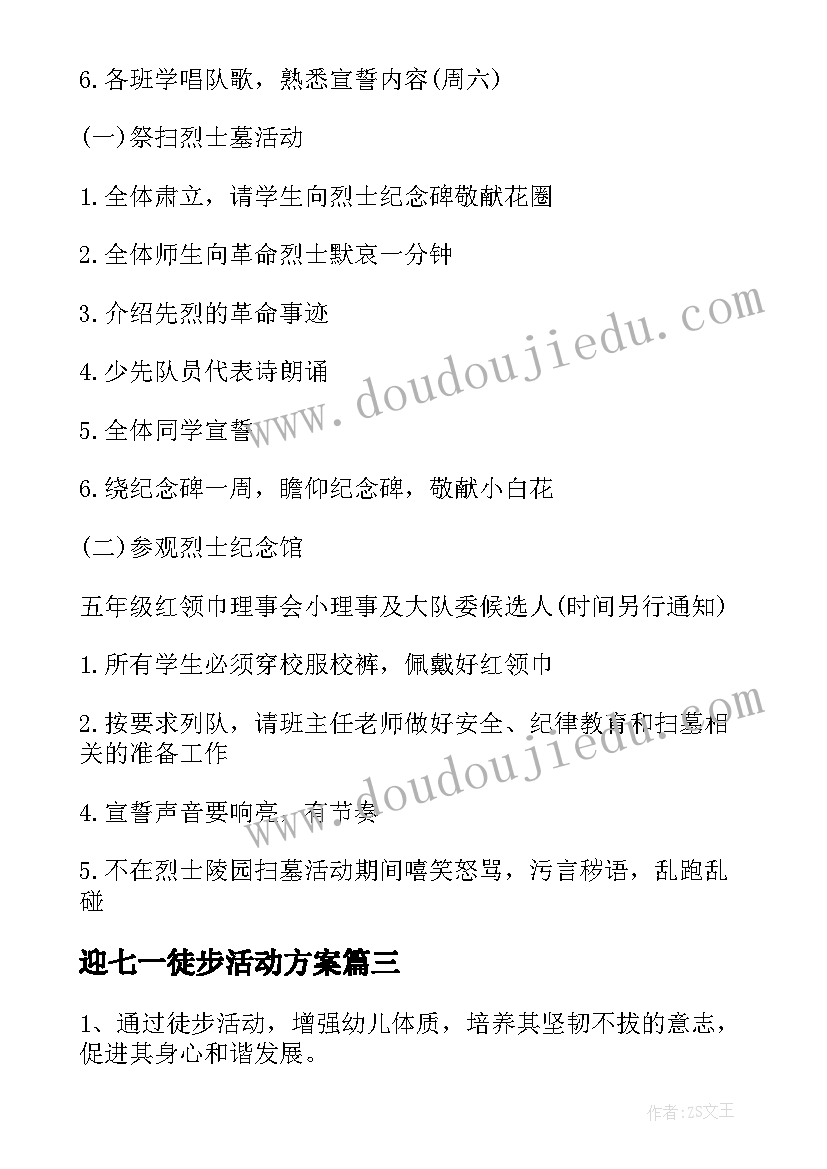 迎七一徒步活动方案 徒步活动方案(模板7篇)