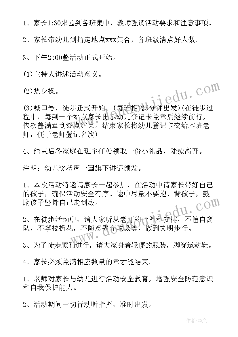 迎七一徒步活动方案 徒步活动方案(模板7篇)