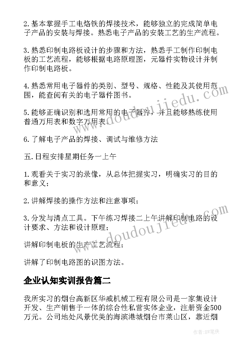 最新企业认知实训报告 企业实训报告(优秀5篇)