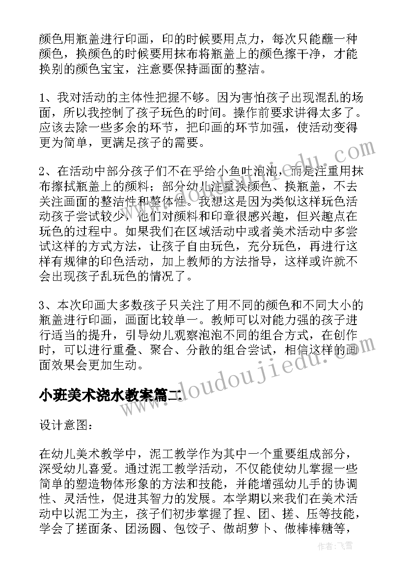 小班美术浇水教案(精选9篇)