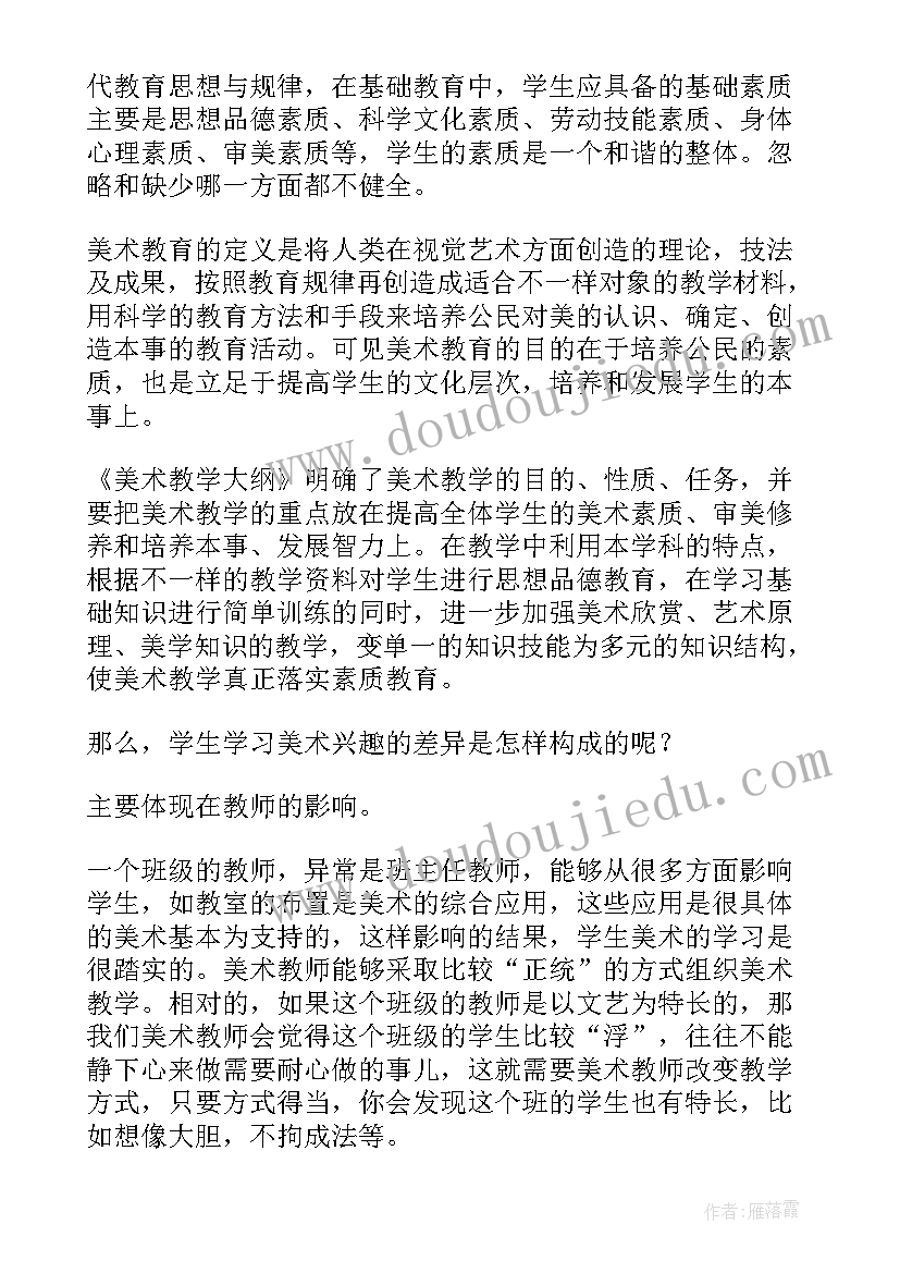 2023年小学美术小挂饰教学反思(精选5篇)