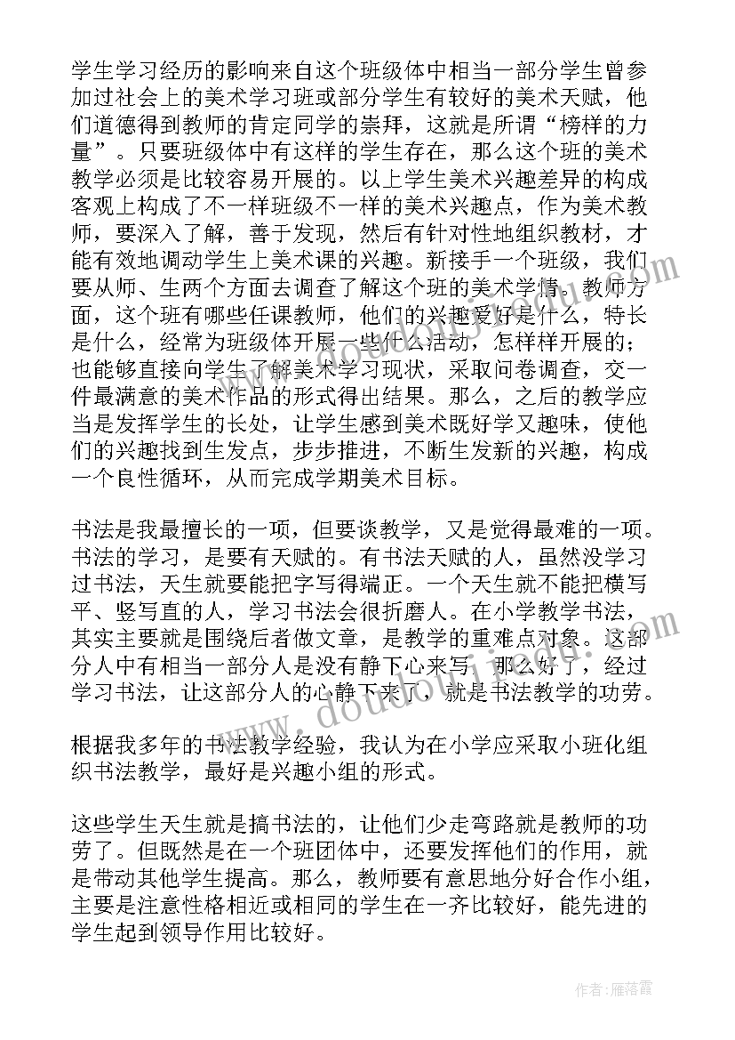 2023年小学美术小挂饰教学反思(精选5篇)