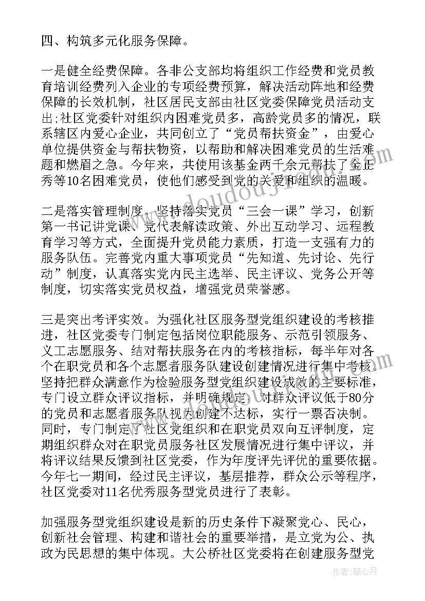 最新民企党组织事迹材料(优秀7篇)