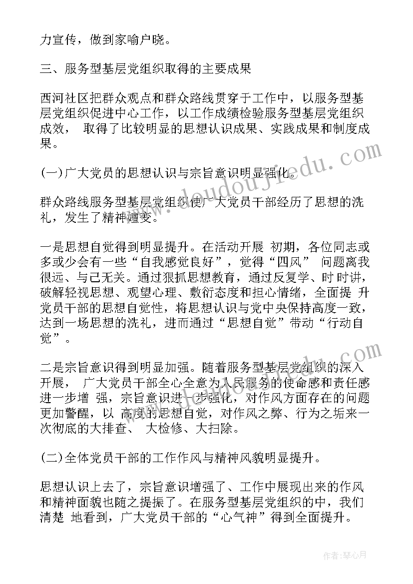 最新民企党组织事迹材料(优秀7篇)