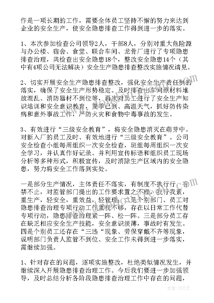 2023年酒店安全整改报告 学校安全隐患整改报告(通用5篇)