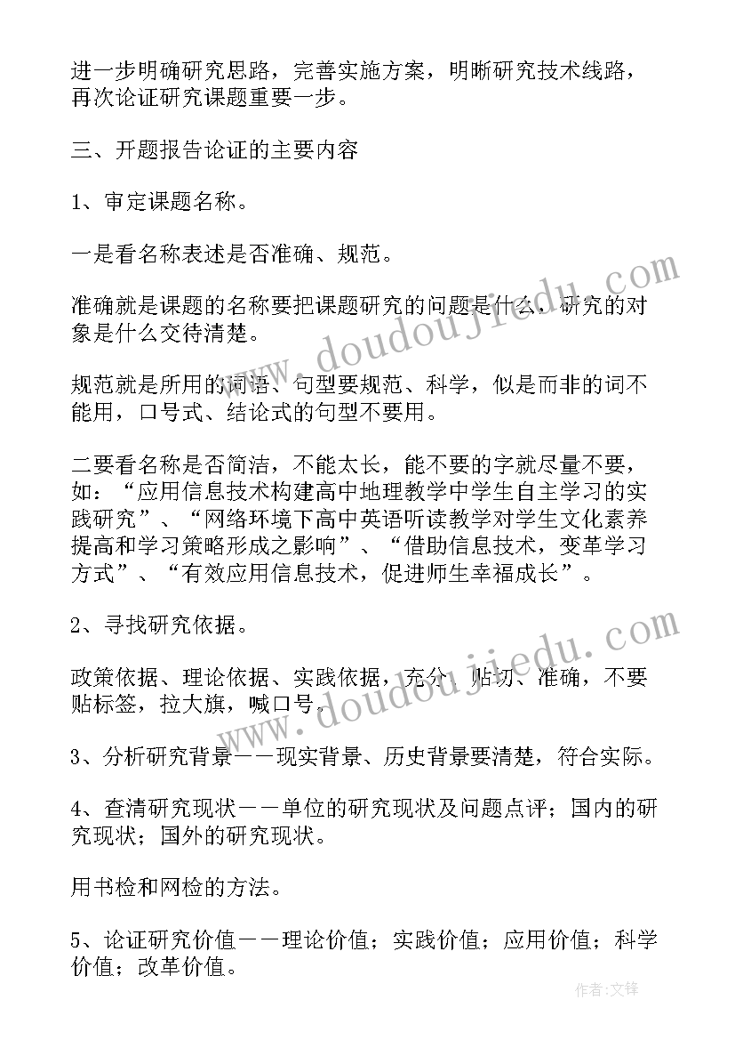 2023年开题报告摸版 开题报告格式(优秀10篇)