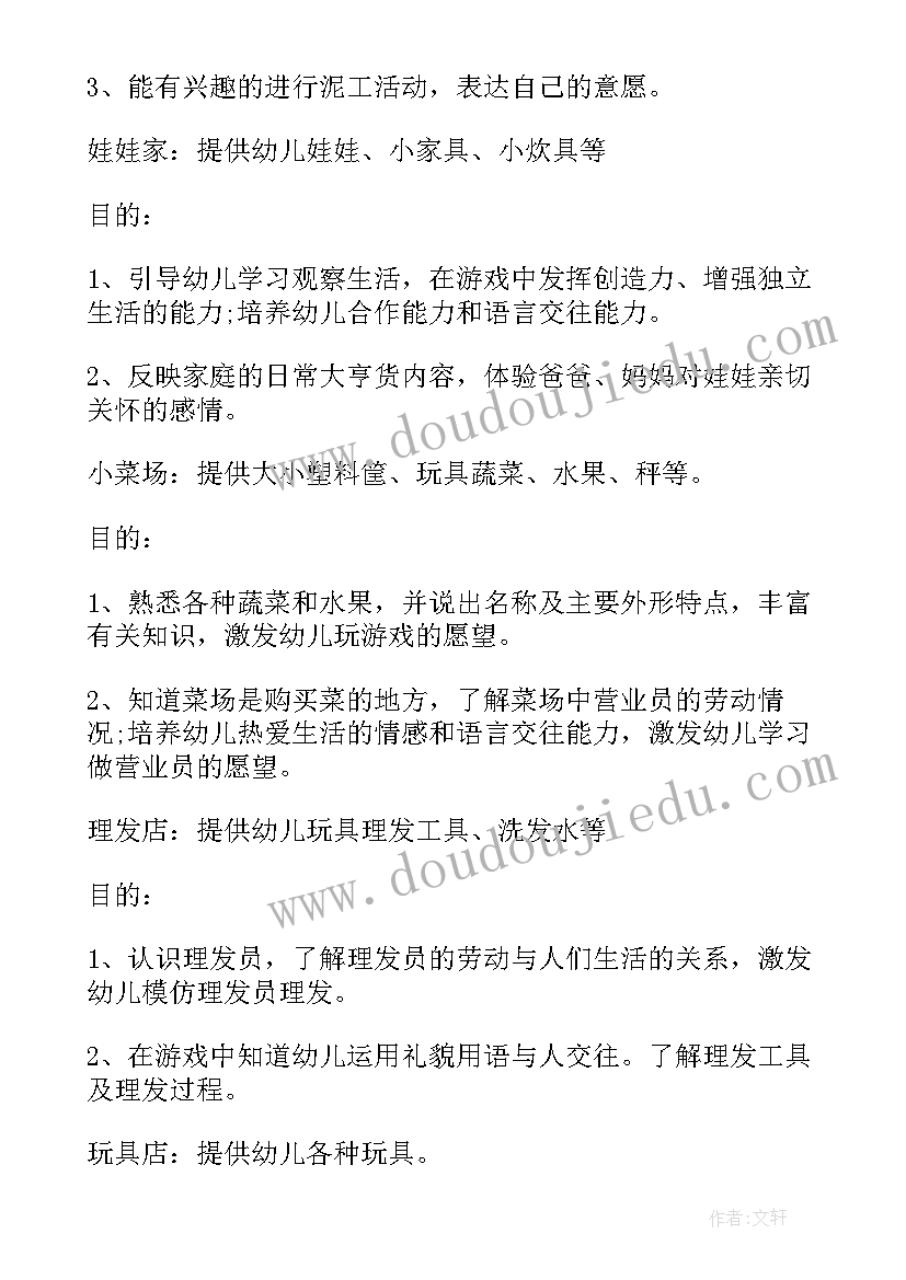 最新幼儿园区域活动计划(通用5篇)