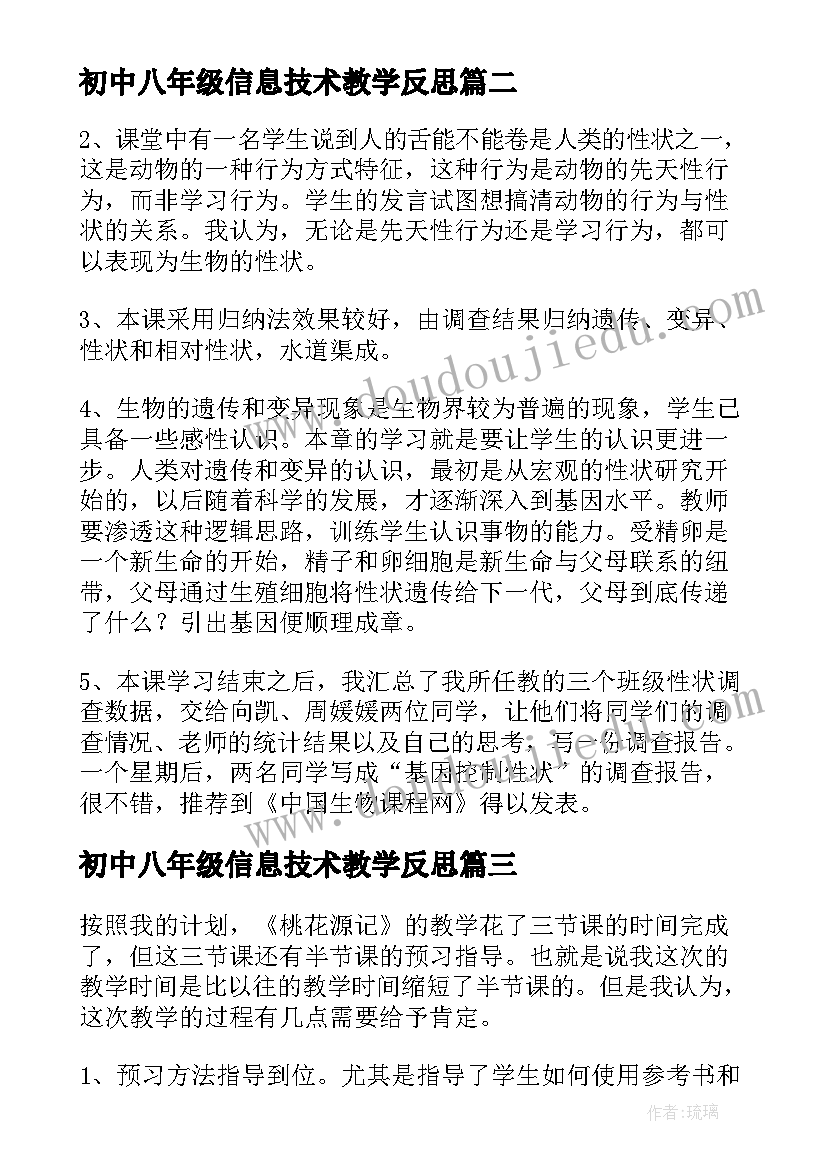 初中八年级信息技术教学反思(模板5篇)