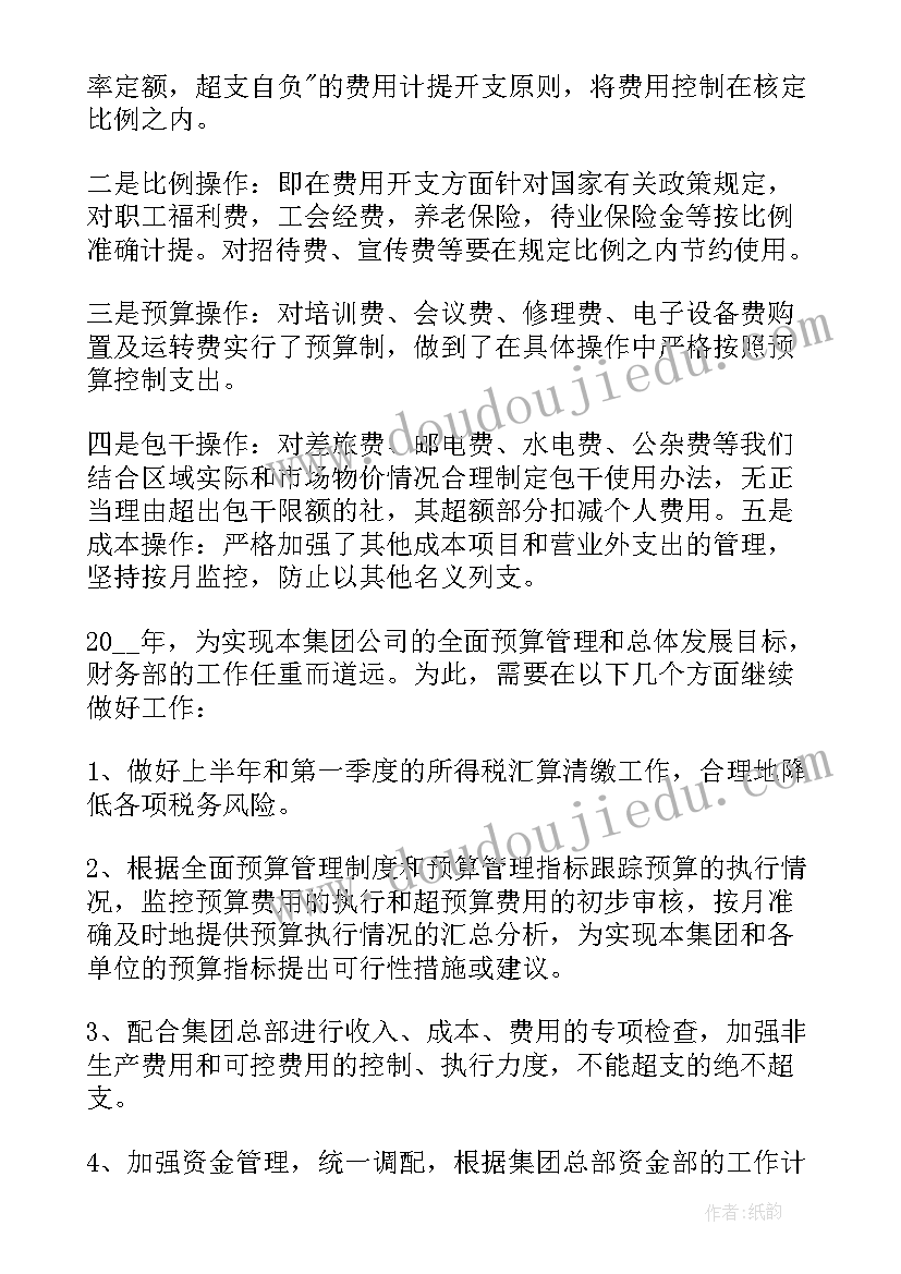 最新财务工作下半年计划与目标 财务下半年工作计划(优质7篇)