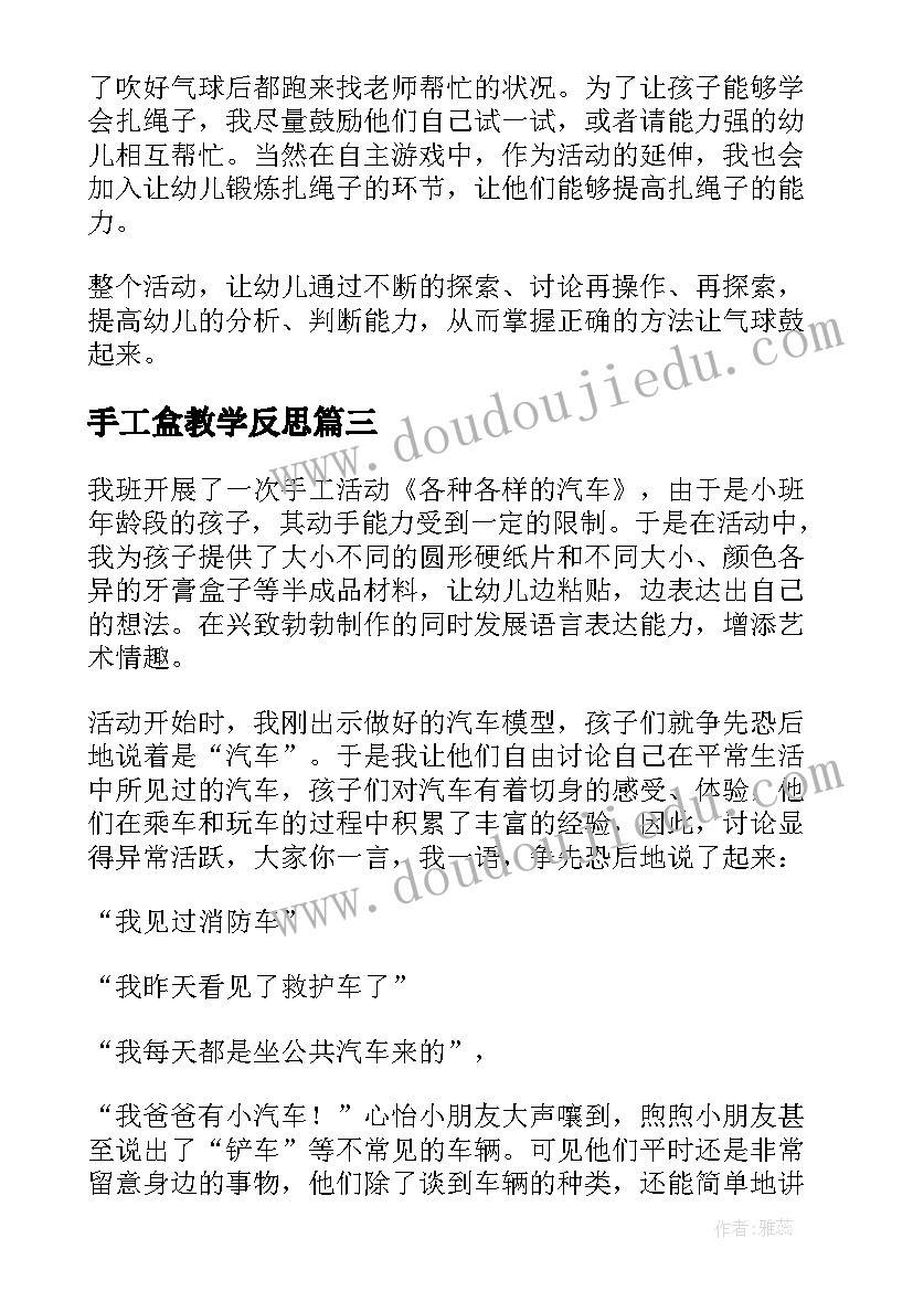 最新手工盒教学反思 大班手工教学反思(实用5篇)