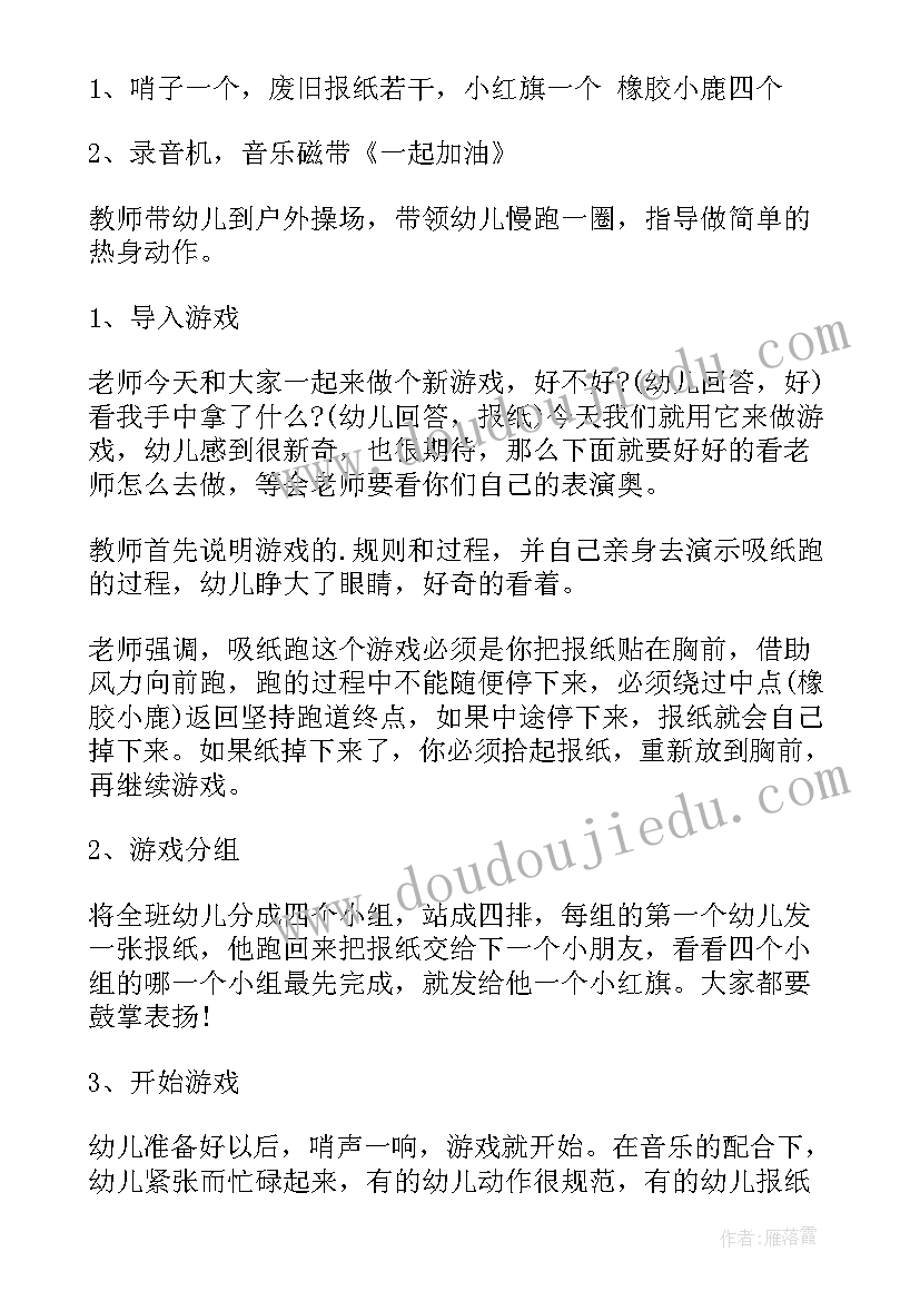 2023年中班幼儿户外游戏活动教案加反思(实用7篇)