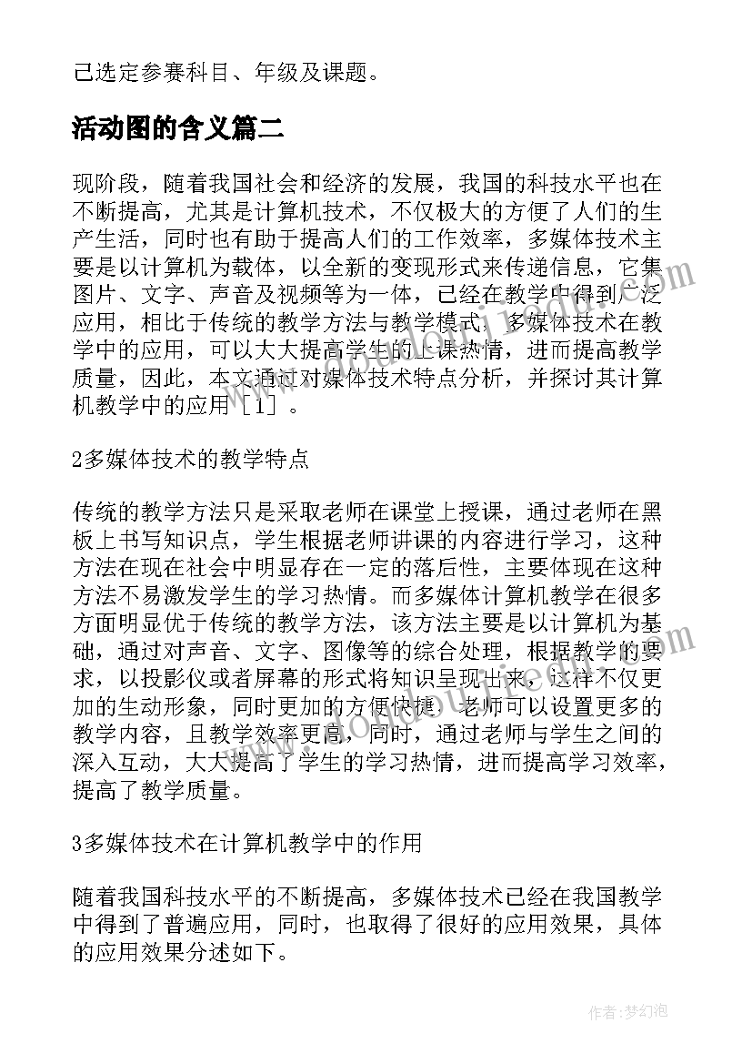 最新活动图的含义 计算机教学活动方案(精选7篇)