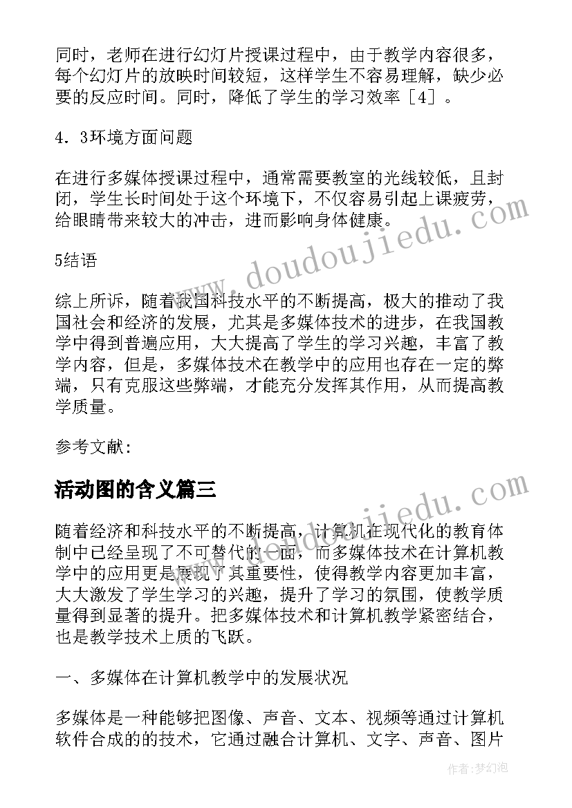 最新活动图的含义 计算机教学活动方案(精选7篇)