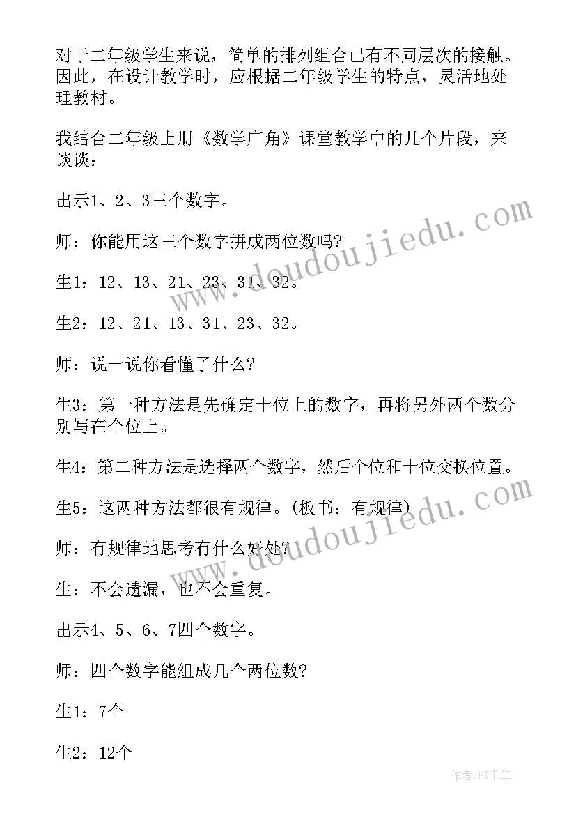 最新苏教版二年级数学全册教学反思 二年级数学教学反思(实用10篇)