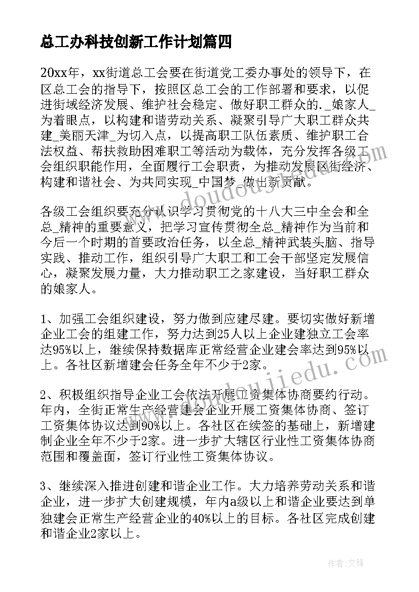 总工办科技创新工作计划 总工办岗位工作计划(通用5篇)